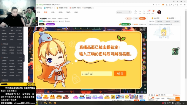 我在斗鱼看即将拥有人鱼线的PDD直播英雄联盟