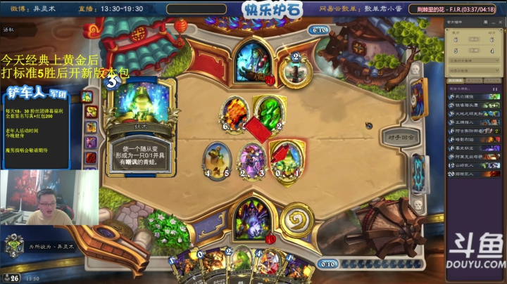 我在斗鱼看异灵术老师直播炉石传说
