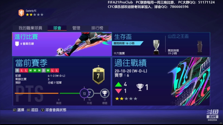 【2021-03-28 21点场】RainHazard：CFC俱乐部 FIFA Pro Club