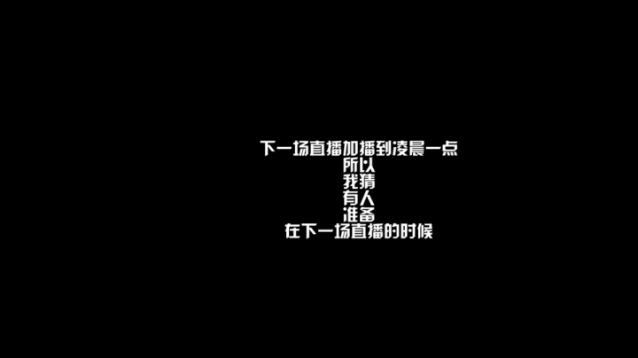 【我的世界】主播蛋白i的精彩时刻 20210328 00点场