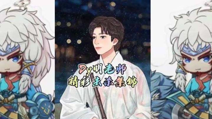 明老师击杀集锦