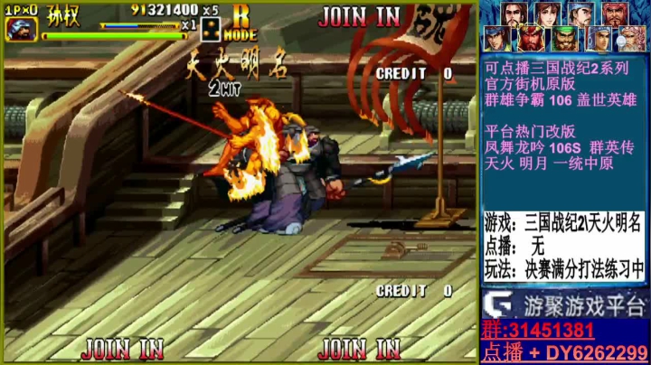 【2021-03-28 14点场】黑岩礁的直播间：最专业的三国战纪2代