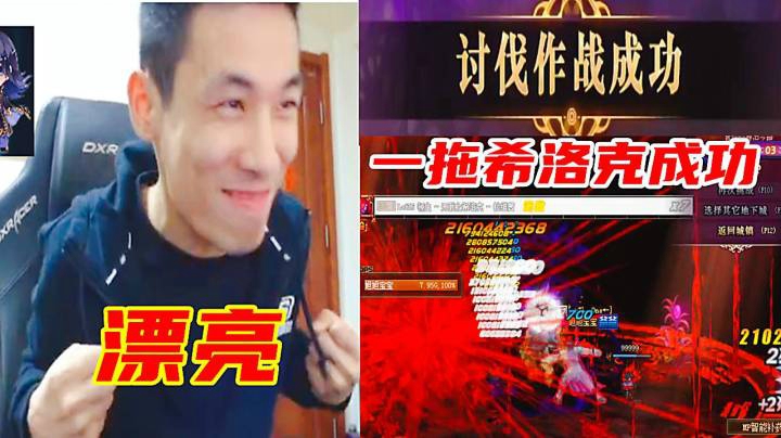 国服第一人！旭旭宝宝一拖希洛克困难成功！