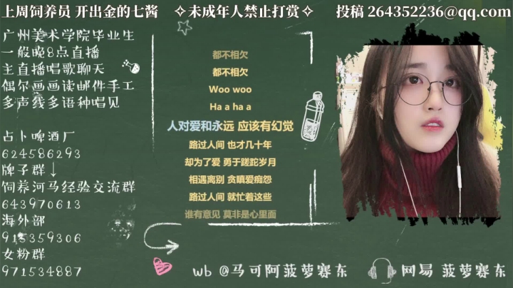 我在斗鱼看菠萝赛东直播二次元