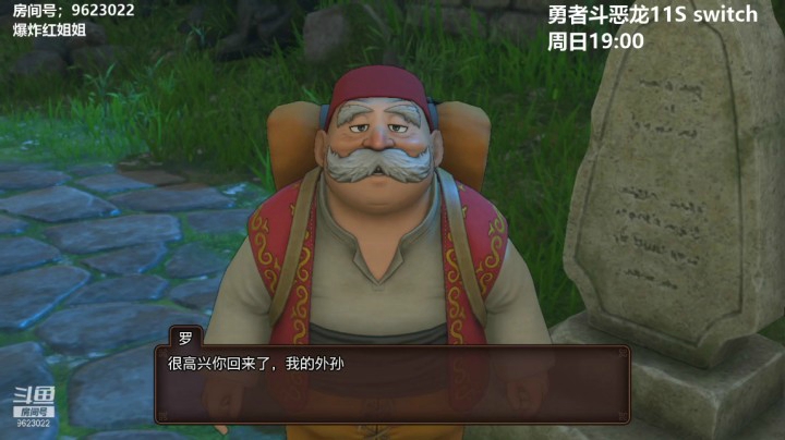 【勇者斗恶龙】20210327 22点场