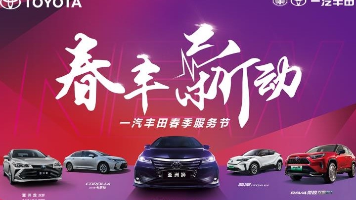 一汽丰田春季服务节-顺德合诚直播间1
