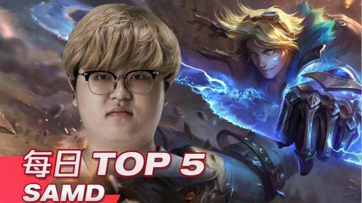 #2021LPL#春季赛3月27日TOP5