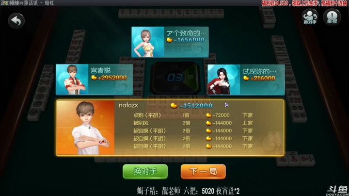 【欢乐麻将】靓旭的精彩时刻 20210328 23点场