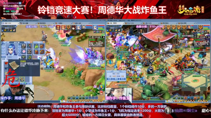【2021-03-27 15点场】老农周德华：铃铛竞速周德华VS炸鱼王！【德华炸鱼社】