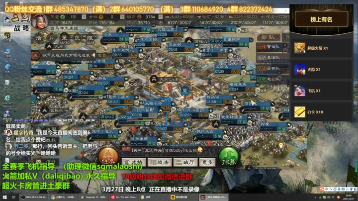 【2021-03-27 20点场】三国马老师：三国志战略版新人指导