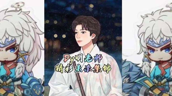 明老师击杀集锦