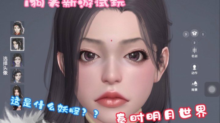 i狗头【秦时明月世界】这是什么妖怪！？