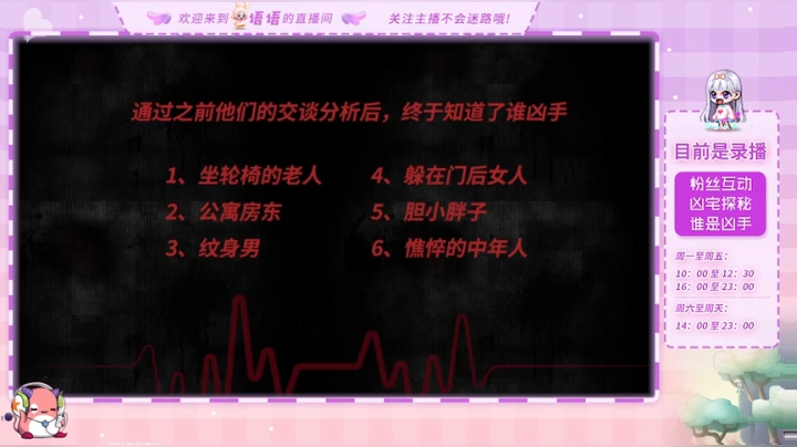 粉丝互动-凶宅探险-谁是凶手！