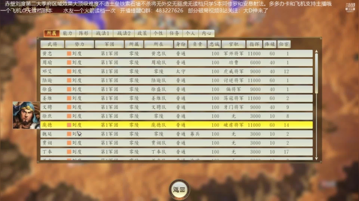 【2021-03-28 00点场】D神丶：三国的天下我刘度要99。