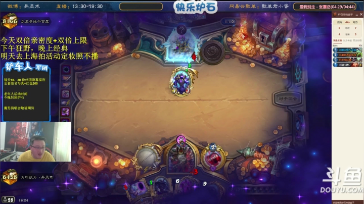 我在斗鱼看异灵术老师直播炉石传说