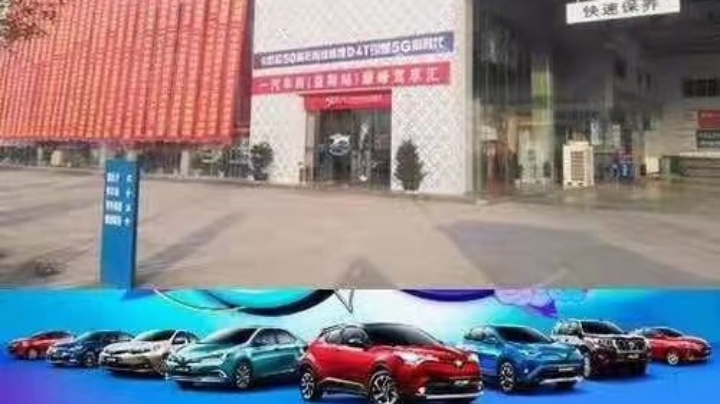 一汽丰田益阳佳烨4S店车间体验日
