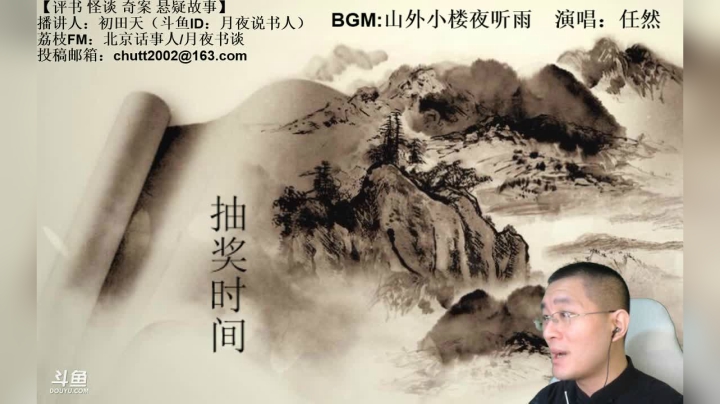 【2021-03-27 21点场】月夜说书人：周六（3.27）晚9点半，怪谈+聊斋