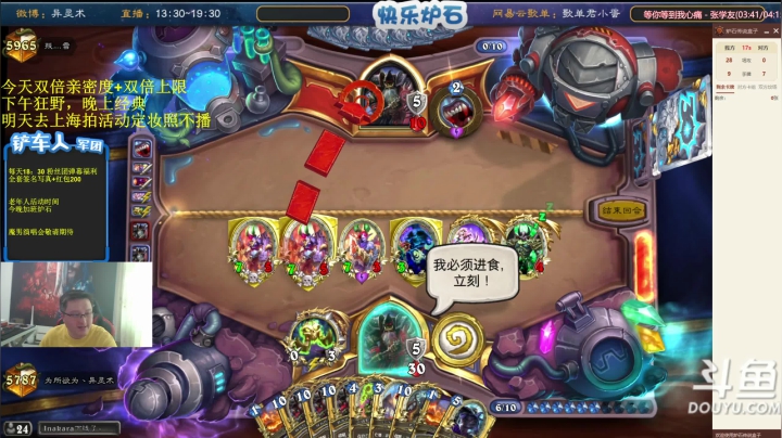 我在斗鱼看异灵术老师直播炉石传说