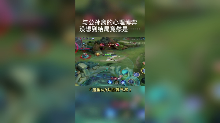 与公孙离的心理博弈