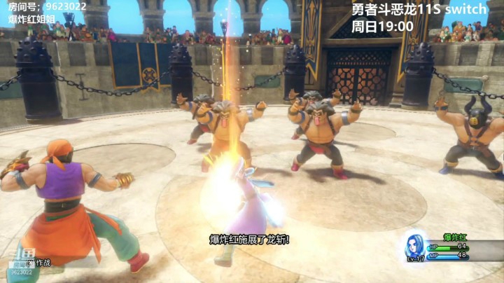 【勇者斗恶龙】 20210327 20点场