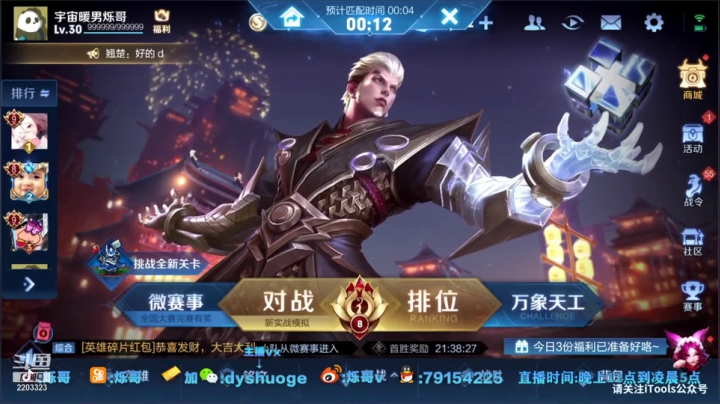 精彩直播回放 (9)