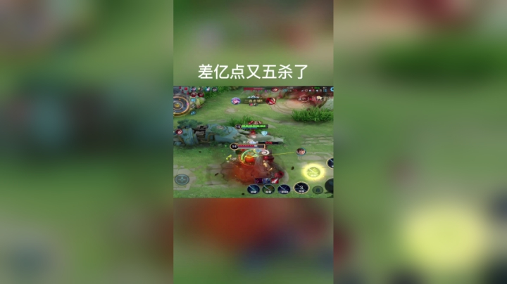 差亿点又五杀.MOV