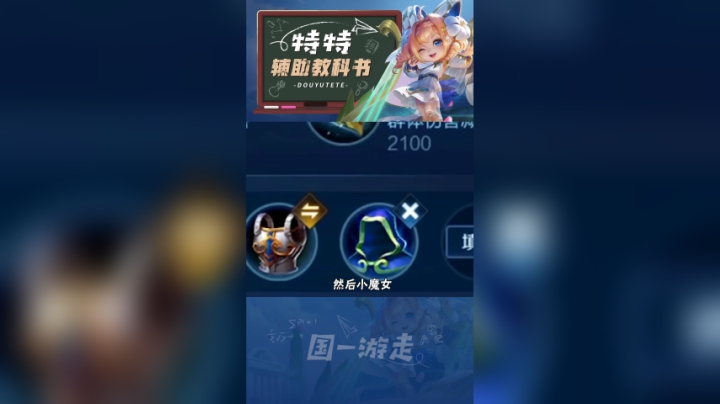 孙膑常规出装教学