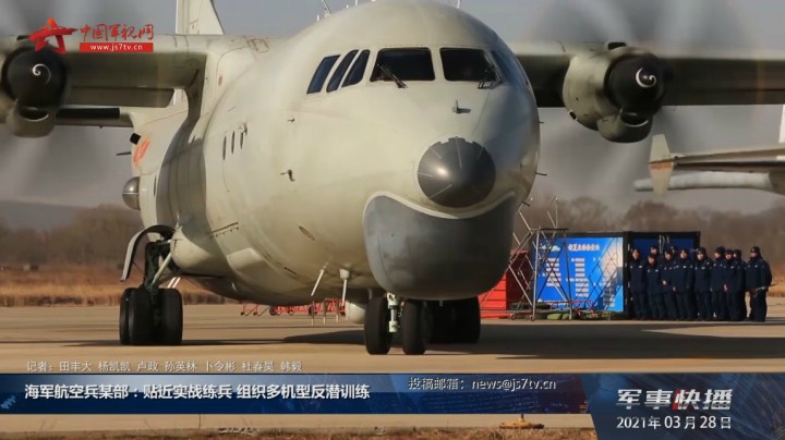 海军航空兵某部：贴近实战练兵 组织多机型反潜训练