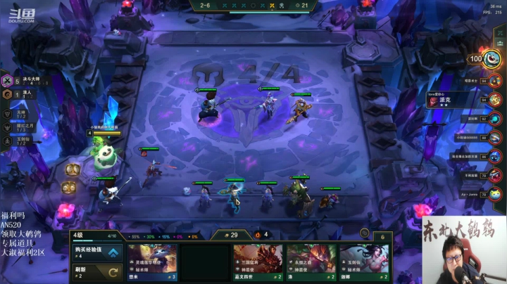 我在斗鱼看东北大鹌鹑直播英雄联盟