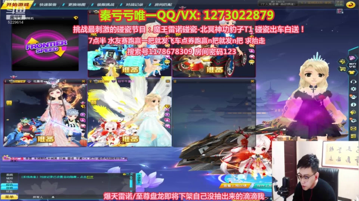 【2021-03-29 19点场】圆梦大师丶秦珂：跑赢我送千万飞车点券