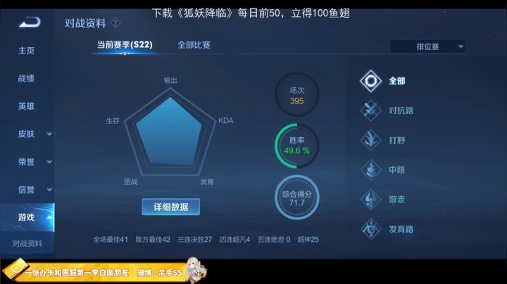 我在斗鱼看不可一世杀手直播王者荣耀