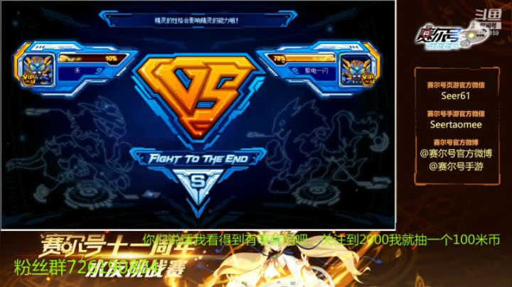 【2021-03-28 10点场】赛尔王007：赛尔号PVE和PVP