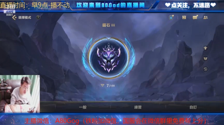 【2021-03-29 15点场】80God：新版本更新了！舒服了上大分啦