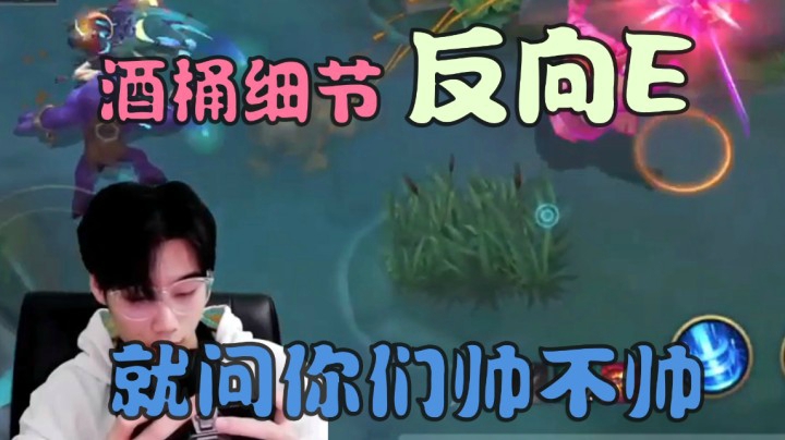 阿短的鱼精彩集锦：酒桶反向E，就问你们帅不帅