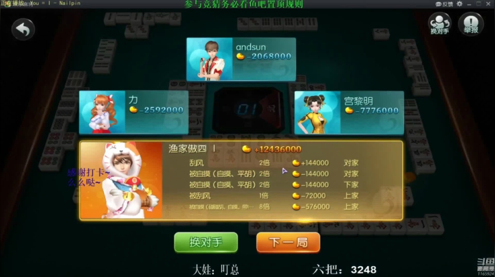 【欢乐麻将】靓旭的精彩时刻 20210329 10点场