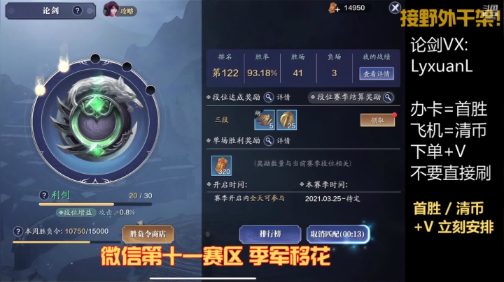 【2021-03-29 11点场】是易枫耶：顶级移花 清币/论剑/首胜