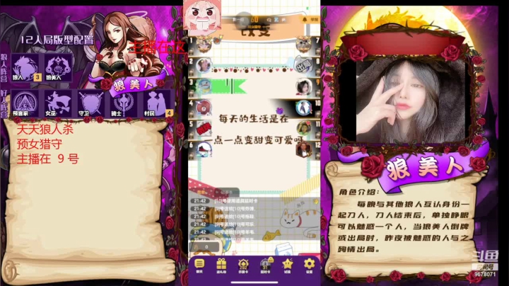 【2021-03-28 21点场】邪恶琪露诺：#天天狼人杀#邪恶琪露诺的直播间