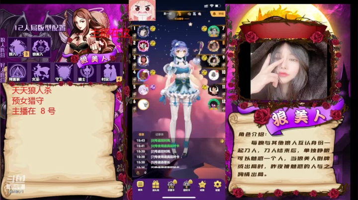 【2021-03-28 19点场】邪恶琪露诺：#天天狼人杀#邪恶琪露诺的直播间