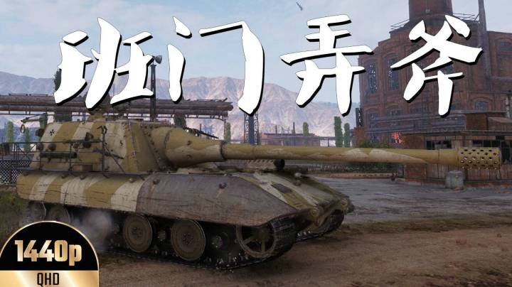 坦克世界 布拉格大白兔意识操作两都误