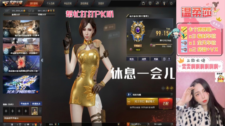 【2021-03-28 12点场】饱胀女孩温柔莎：全区排位/免费首胜/上分/秒上