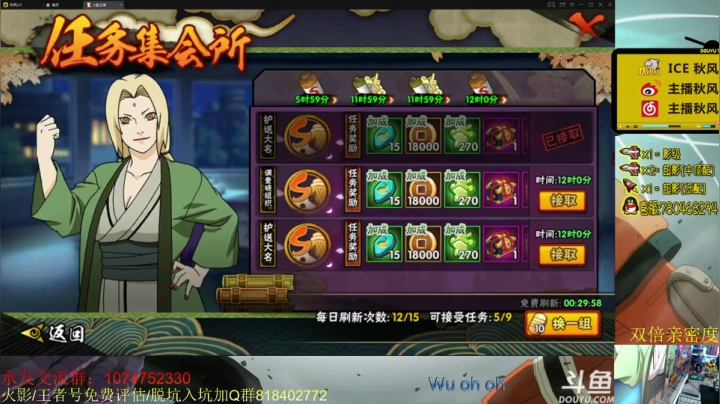 【火影忍者】ice秋风的精彩时刻 20210329 21点场