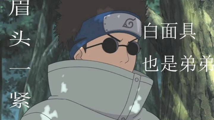 小志乃眉头一紧  统治世界的白面具也是弟弟！