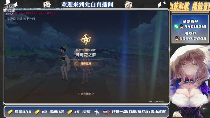 【原神】何为风之花