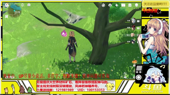 【2021-03-26 17点场】晴天果果：【原神救护站】解你燃眉之急哟！~