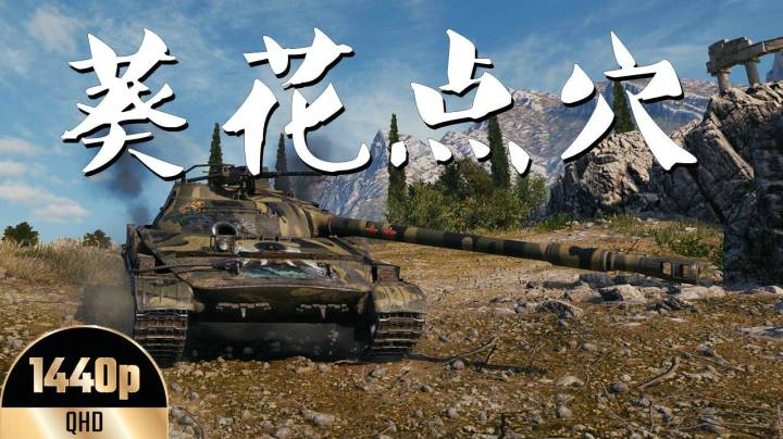 坦克世界 万伤907海岸争霸