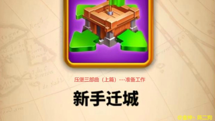 狗哥说压堡，人狠话不多（上篇）