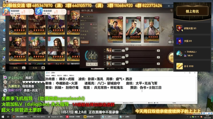 【2021-03-28 20点场】三国马老师：三国志战略版新人指导