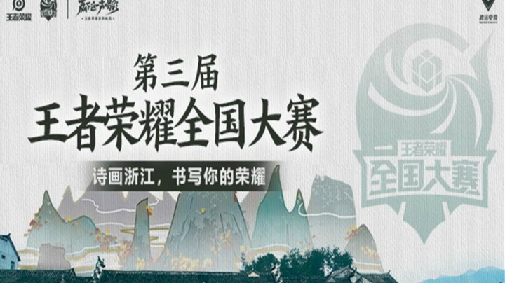 咱从南玩儿到北！——第三届全国大赛城市赛道海选赛第三周等你来玩