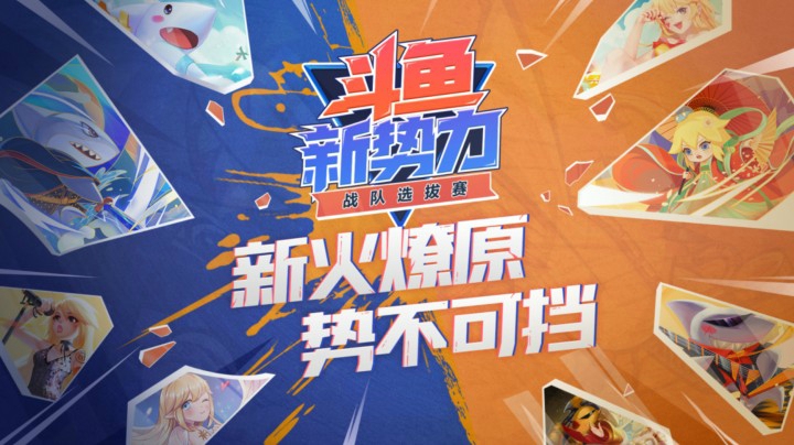 3.30【斗鱼新势力】-冠军赛- 瓜萌 VS JXG 第2局