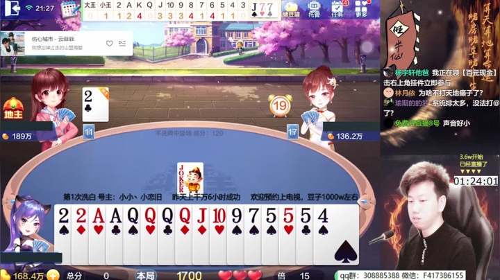 【欢乐斗地主】天地丶小旺的精彩时刻 20210330 21点场